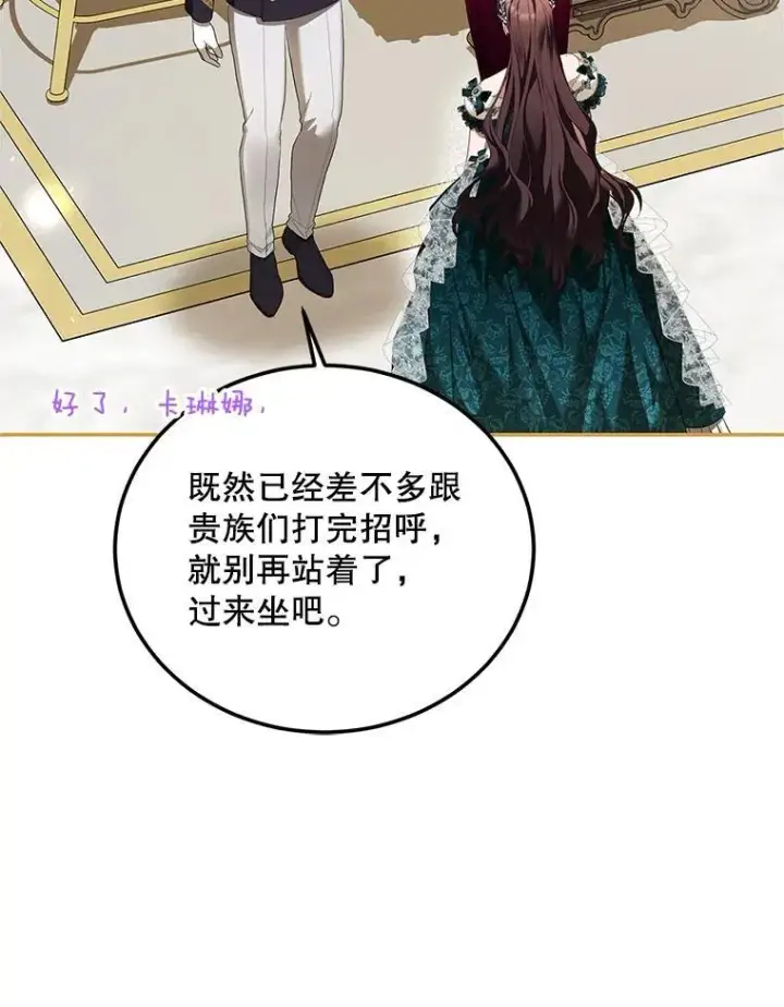 漫画《配角时间有限》49.你也喜欢我第20张图