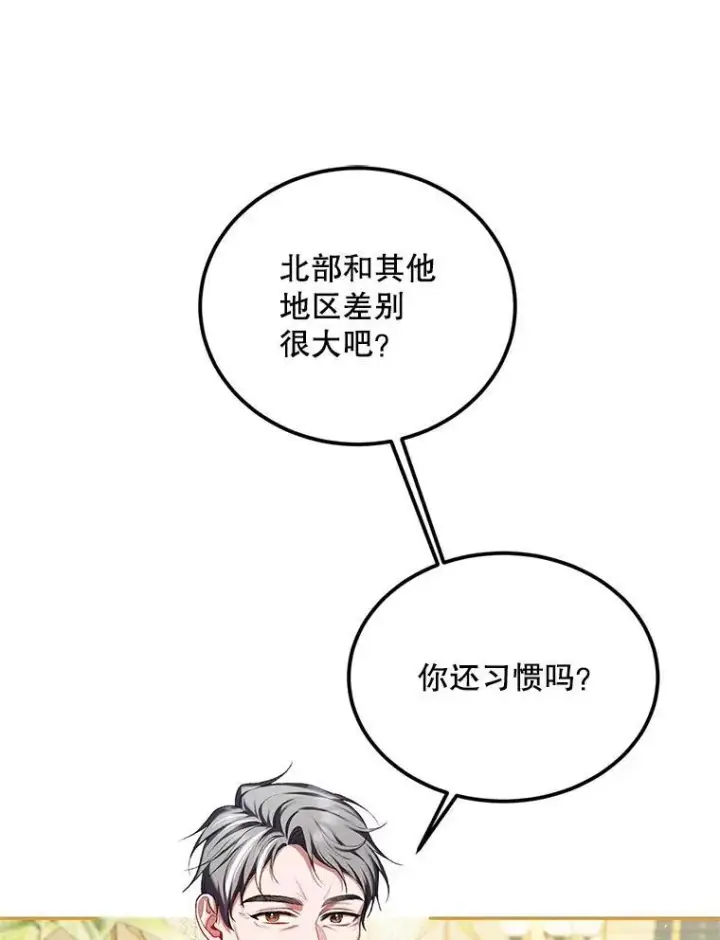 漫画《配角时间有限》49.你也喜欢我第23张图