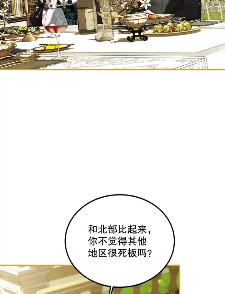 漫画《配角时间有限》49.你也喜欢我第26张图