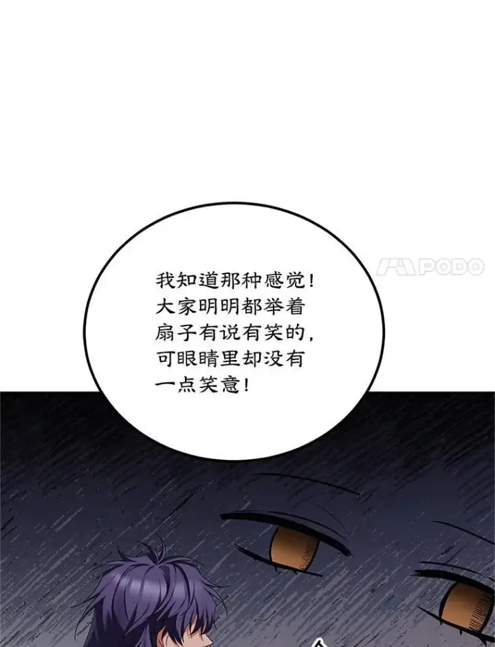 漫画《配角时间有限》49.你也喜欢我第28张图