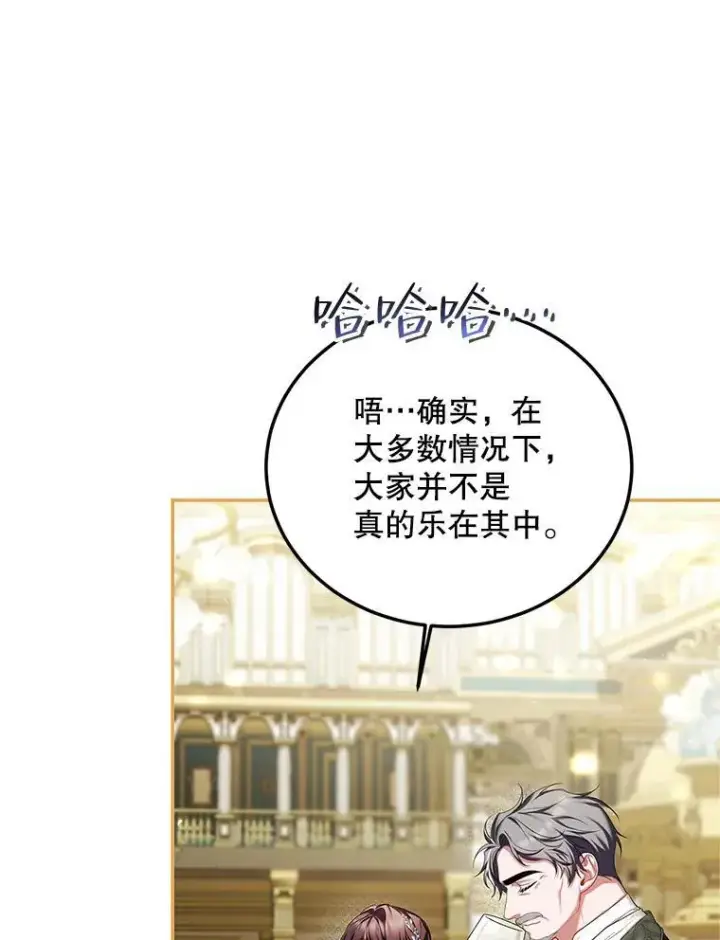 漫画《配角时间有限》49.你也喜欢我第30张图