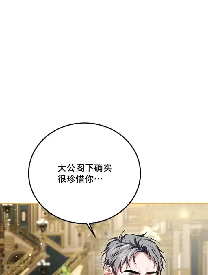漫画《配角时间有限》49.你也喜欢我第42张图