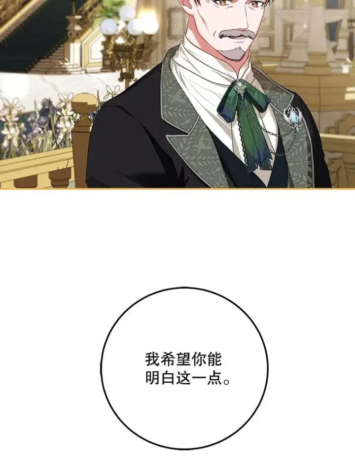 漫画《配角时间有限》49.你也喜欢我第43张图