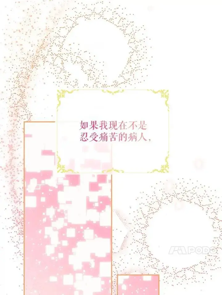 漫画《配角时间有限》49.你也喜欢我第47张图