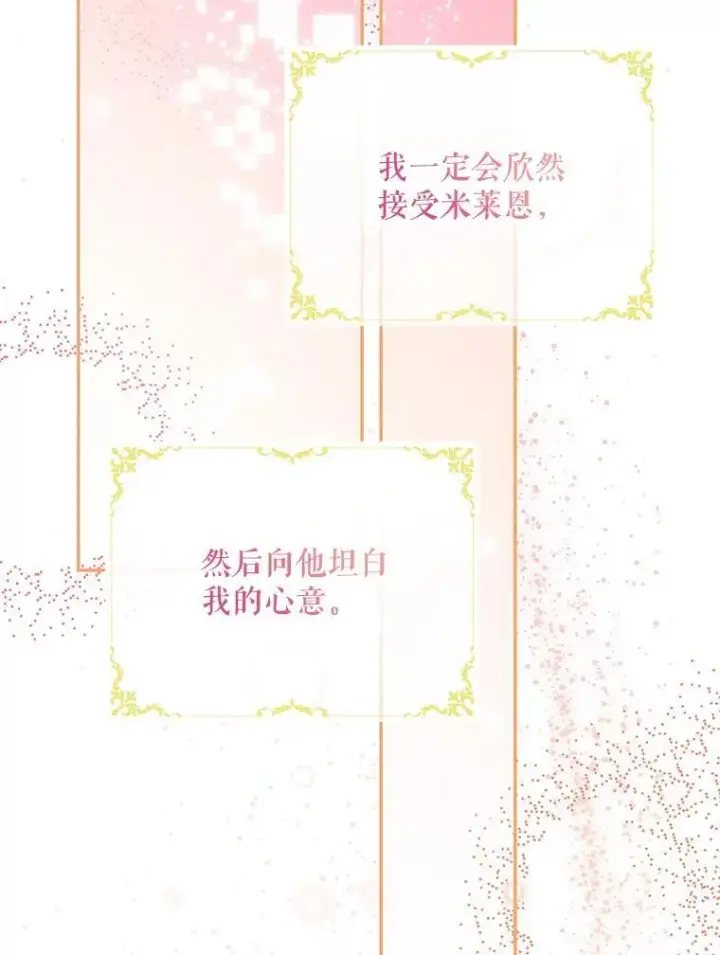 漫画《配角时间有限》49.你也喜欢我第48张图