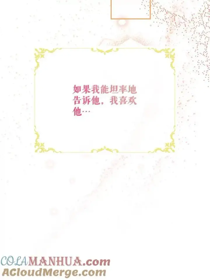 漫画《配角时间有限》49.你也喜欢我第49张图