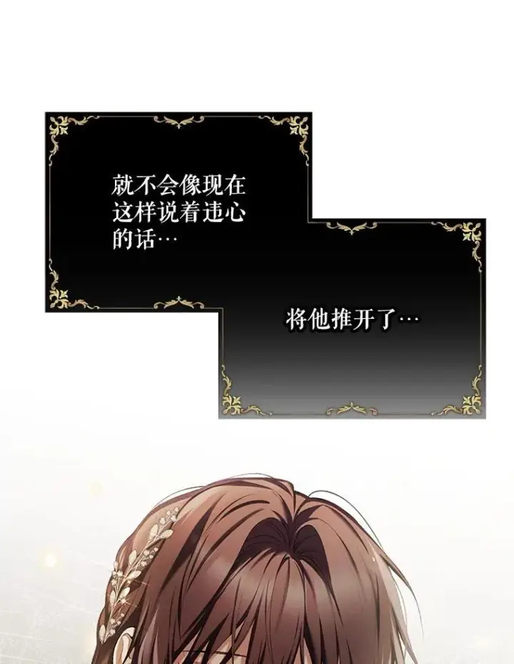 漫画《配角时间有限》49.你也喜欢我第50张图