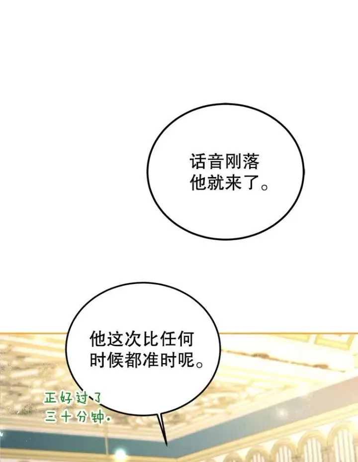 漫画《配角时间有限》49.你也喜欢我第52张图