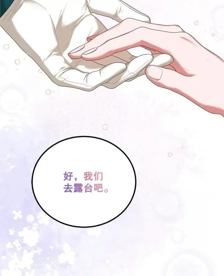漫画《配角时间有限》49.你也喜欢我第63张图