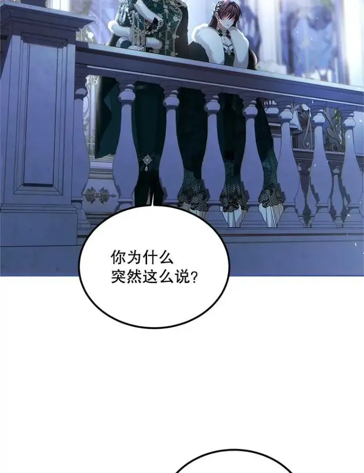 漫画《配角时间有限》49.你也喜欢我第79张图