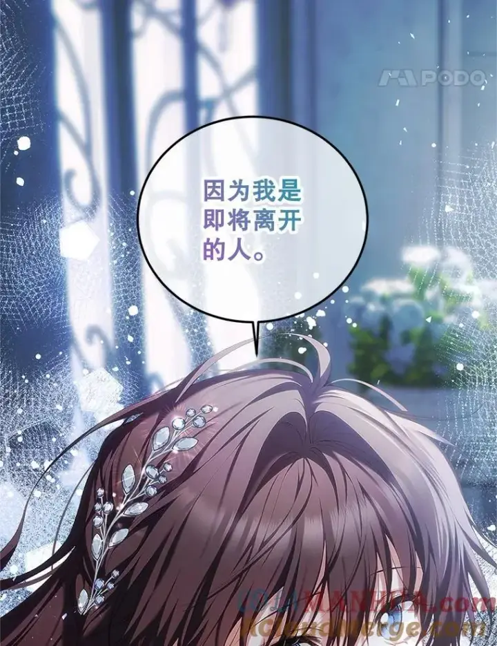 漫画《配角时间有限》49.你也喜欢我第85张图