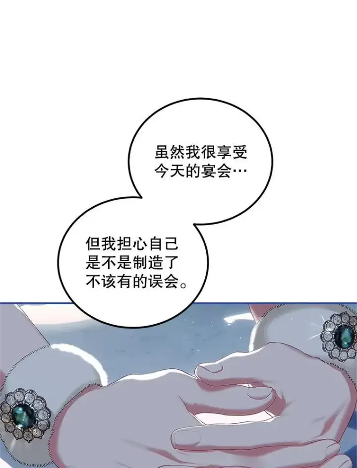 漫画《配角时间有限》49.你也喜欢我第87张图