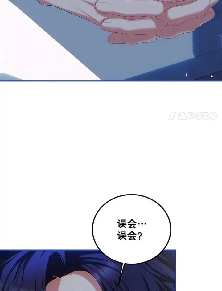 漫画《配角时间有限》49.你也喜欢我第88张图