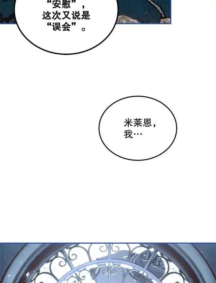 漫画《配角时间有限》49.你也喜欢我第90张图