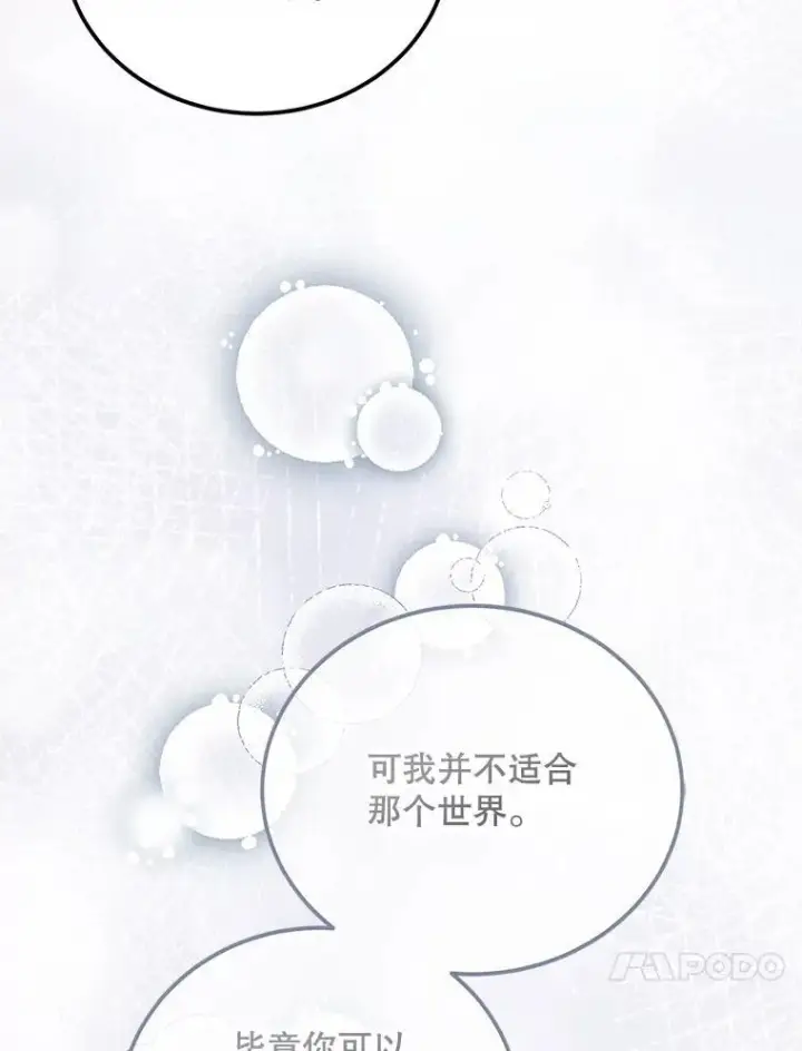 漫画《配角时间有限》49.你也喜欢我第94张图