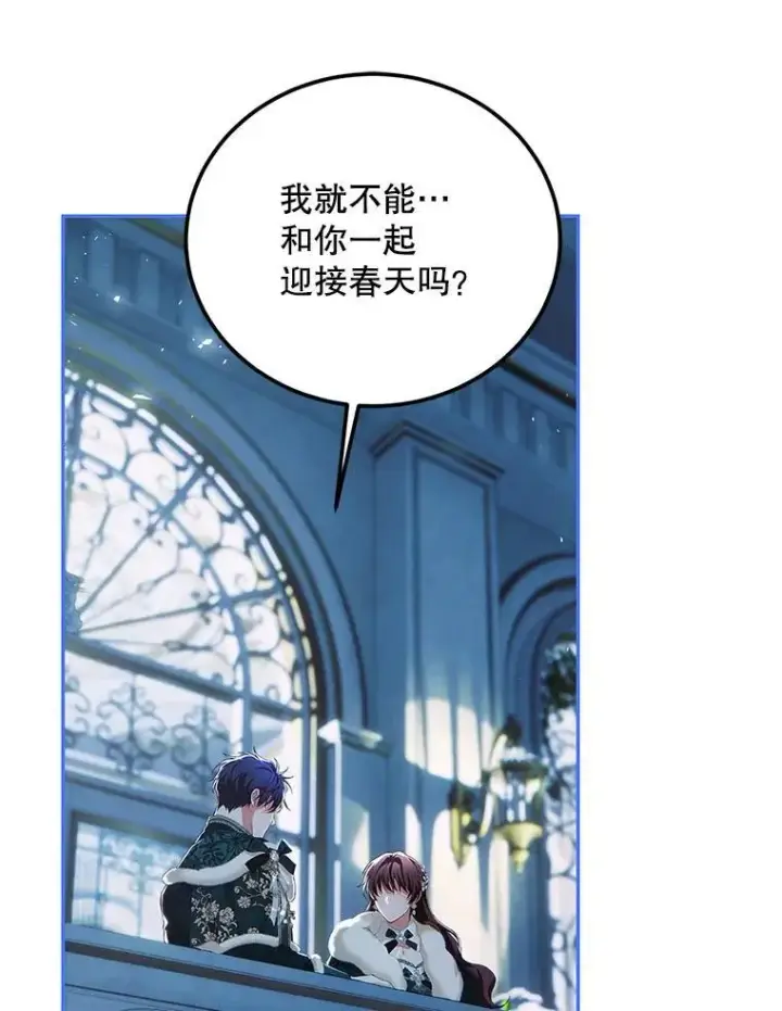 漫画《配角时间有限》49.你也喜欢我第96张图
