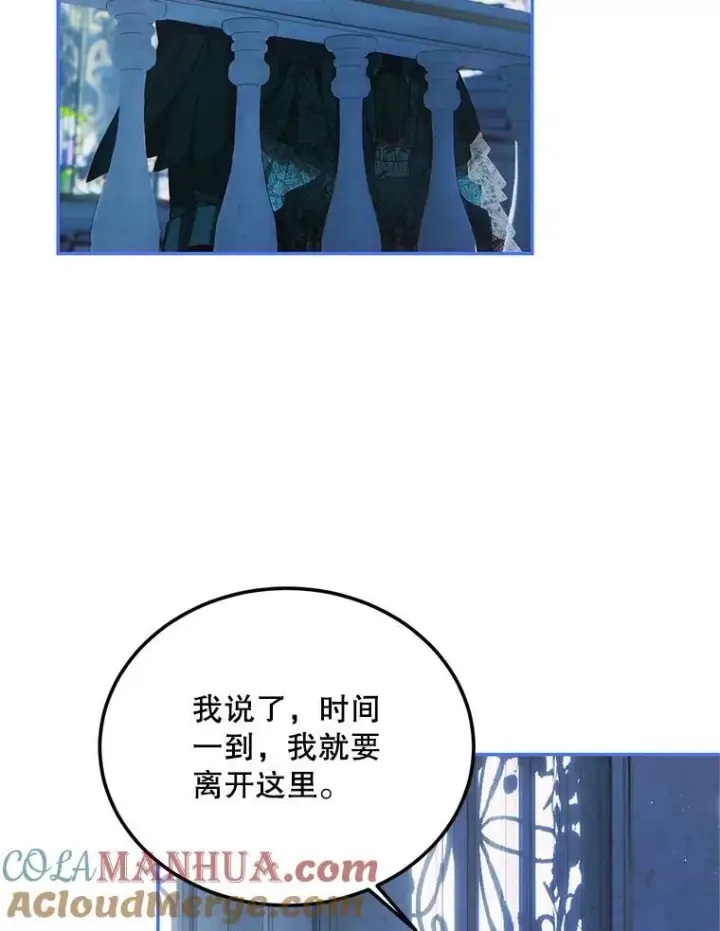 漫画《配角时间有限》49.你也喜欢我第97张图