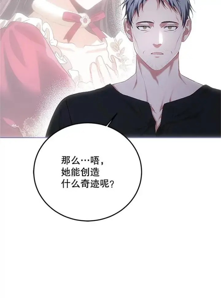 漫画《配角时间有限》50.创造的奇迹第104张图