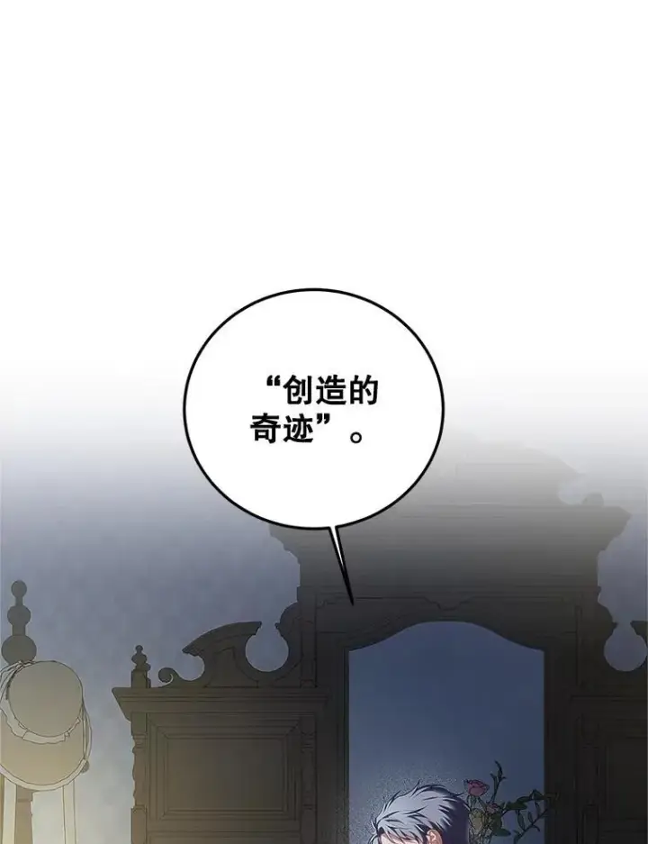 漫画《配角时间有限》50.创造的奇迹第110张图