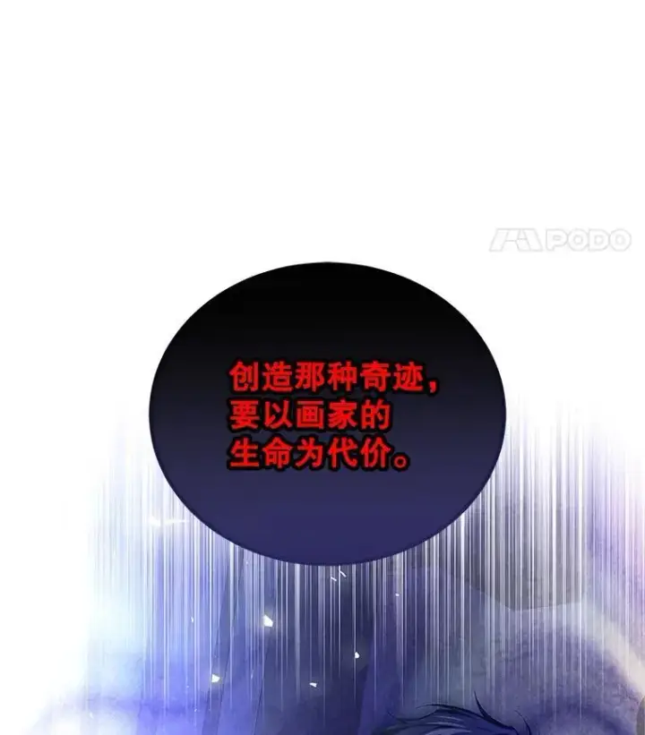 漫画《配角时间有限》50.创造的奇迹第112张图
