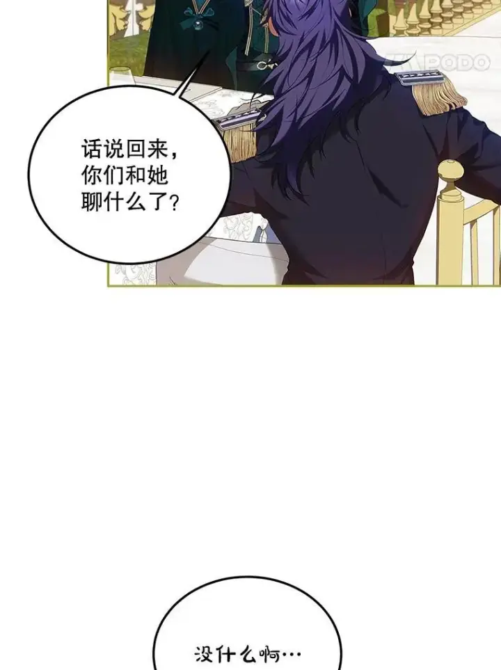 漫画《配角时间有限》50.创造的奇迹第14张图