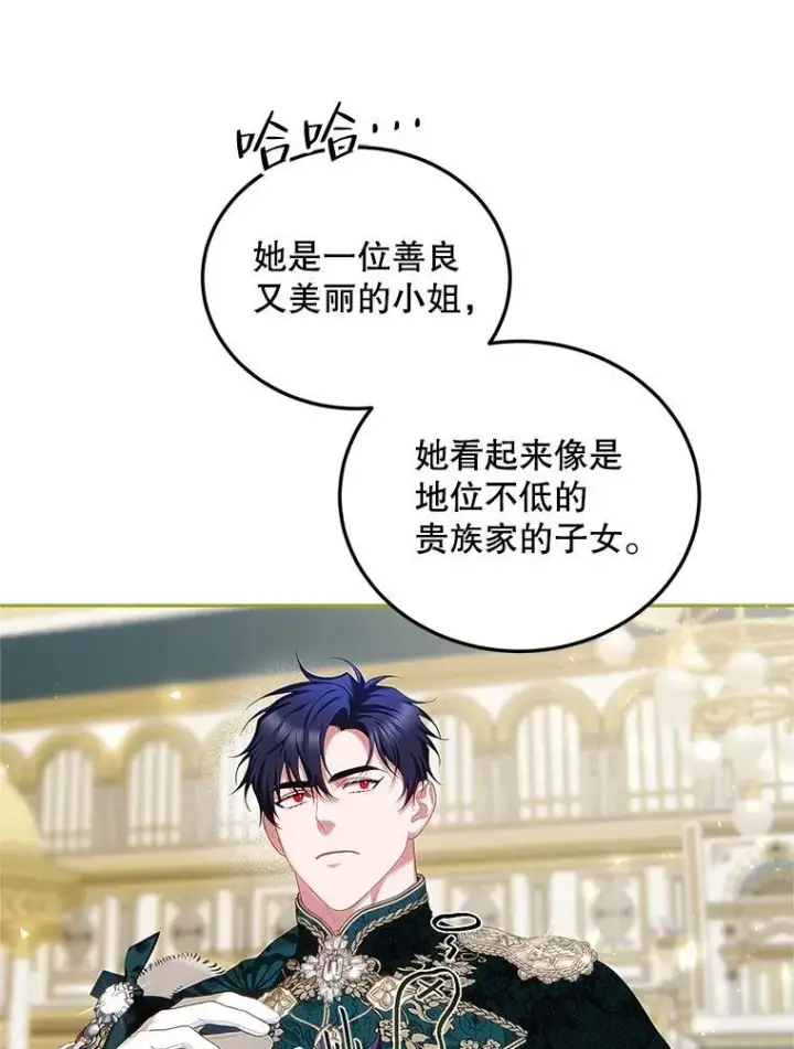 漫画《配角时间有限》50.创造的奇迹第18张图
