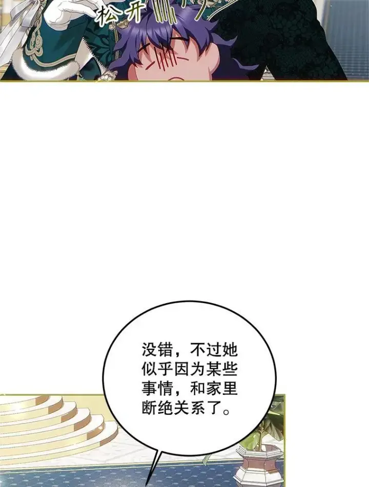 漫画《配角时间有限》50.创造的奇迹第19张图