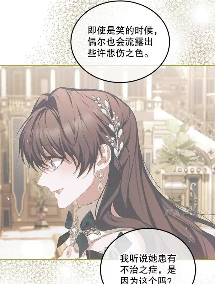 漫画《配角时间有限》50.创造的奇迹第23张图