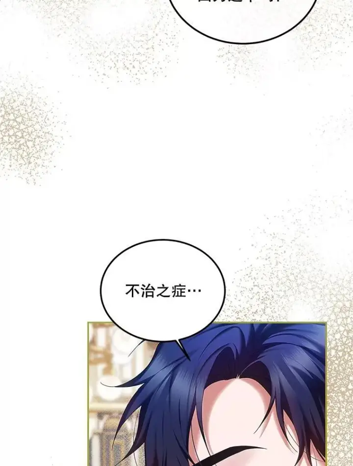 漫画《配角时间有限》50.创造的奇迹第24张图