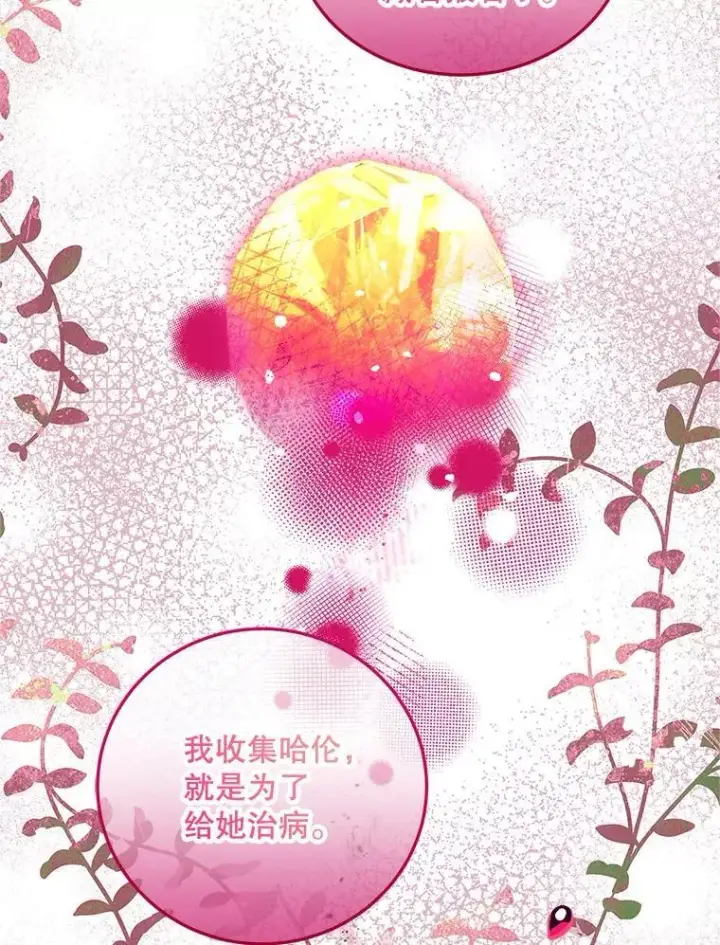 漫画《配角时间有限》50.创造的奇迹第31张图