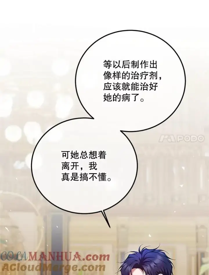 漫画《配角时间有限》50.创造的奇迹第33张图