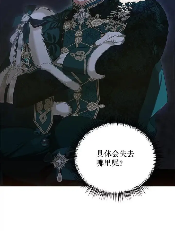 漫画《配角时间有限》50.创造的奇迹第39张图
