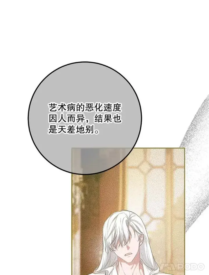 漫画《配角时间有限》50.创造的奇迹第40张图