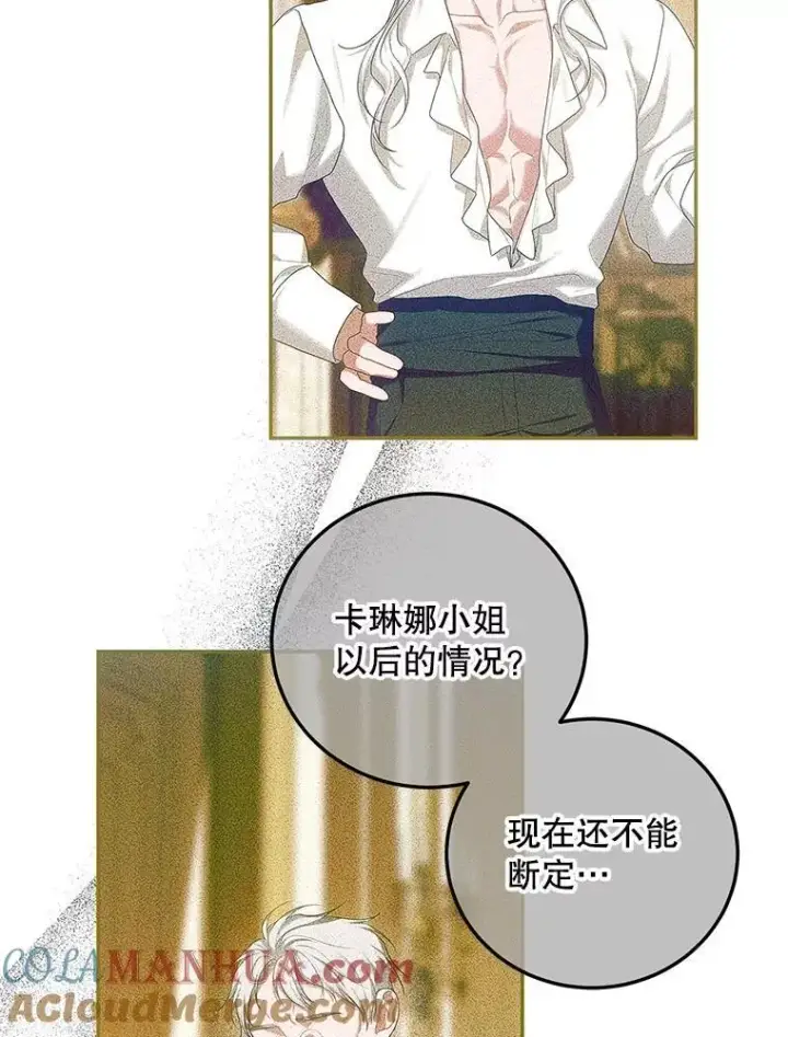漫画《配角时间有限》50.创造的奇迹第41张图