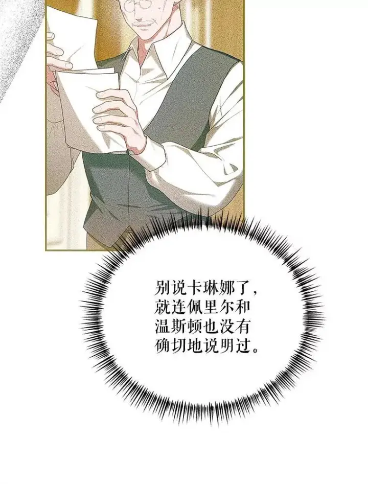 漫画《配角时间有限》50.创造的奇迹第42张图