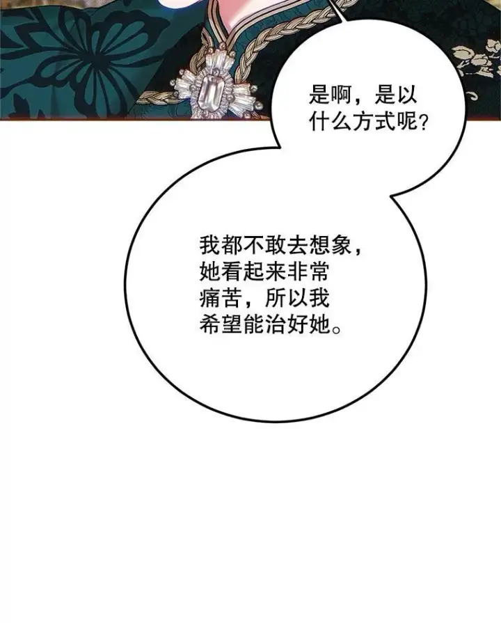漫画《配角时间有限》50.创造的奇迹第44张图