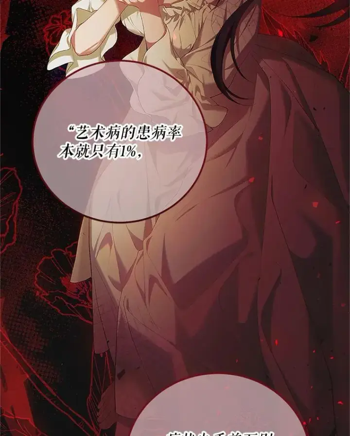 漫画《配角时间有限》50.创造的奇迹第47张图
