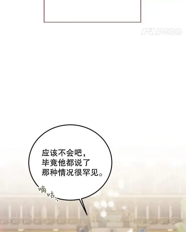 漫画《配角时间有限》50.创造的奇迹第50张图