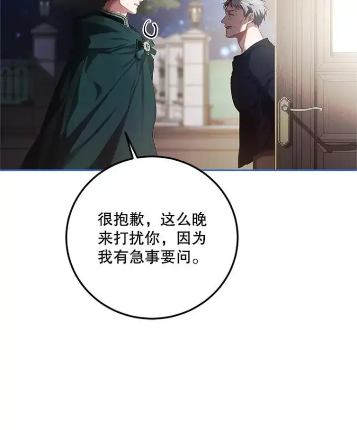 漫画《配角时间有限》50.创造的奇迹第78张图