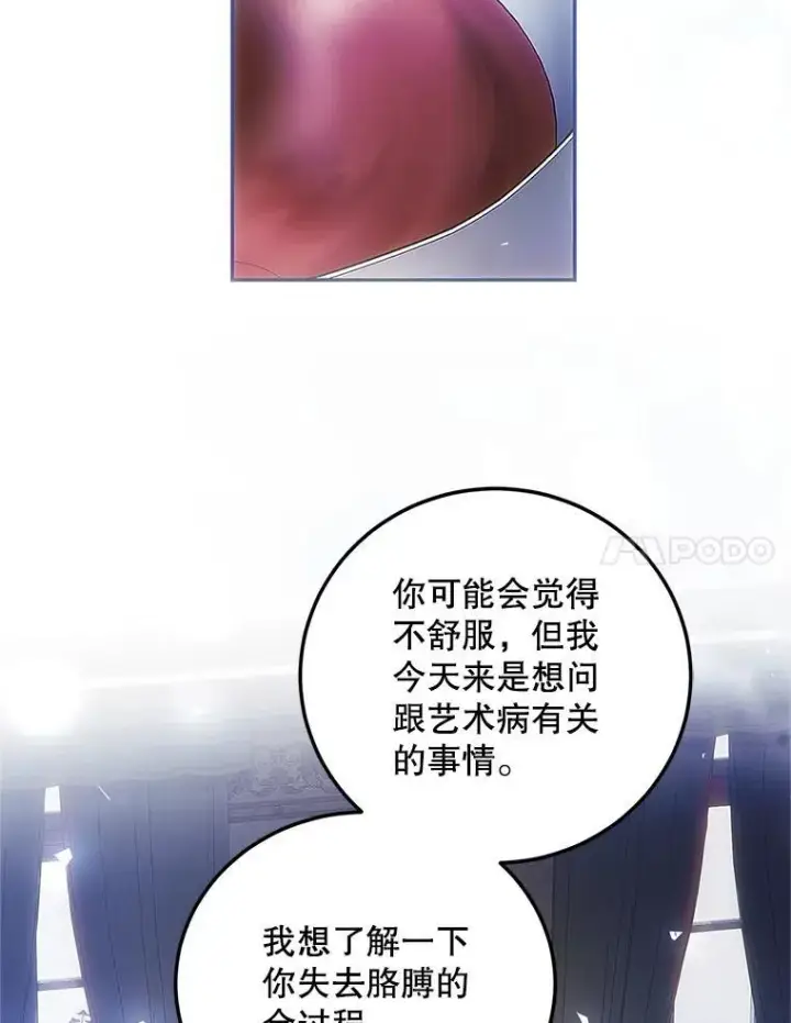 漫画《配角时间有限》50.创造的奇迹第82张图