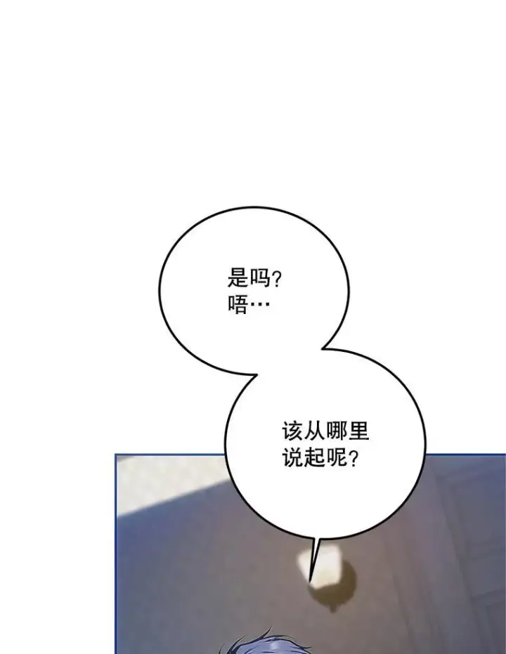 漫画《配角时间有限》50.创造的奇迹第84张图