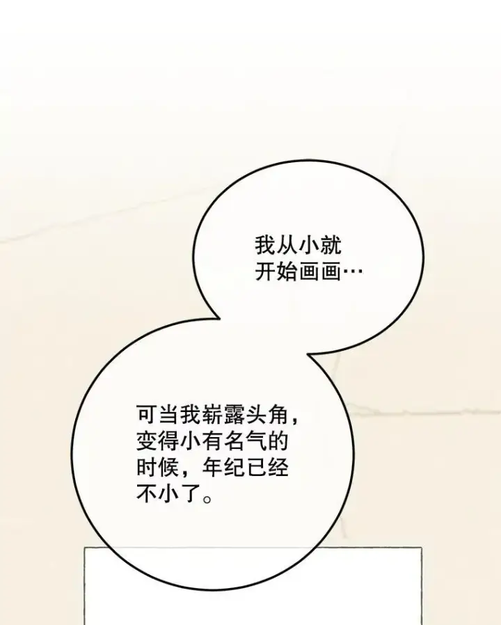 漫画《配角时间有限》50.创造的奇迹第86张图