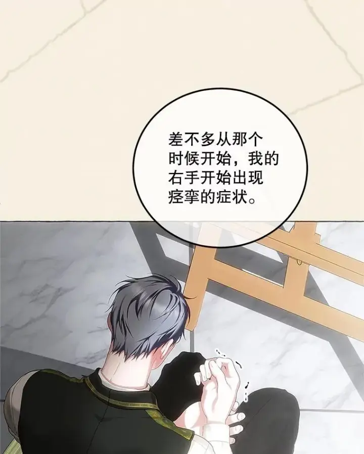 漫画《配角时间有限》50.创造的奇迹第88张图
