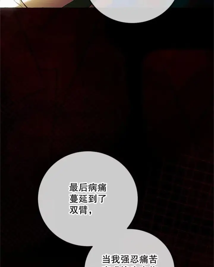 漫画《配角时间有限》50.创造的奇迹第94张图