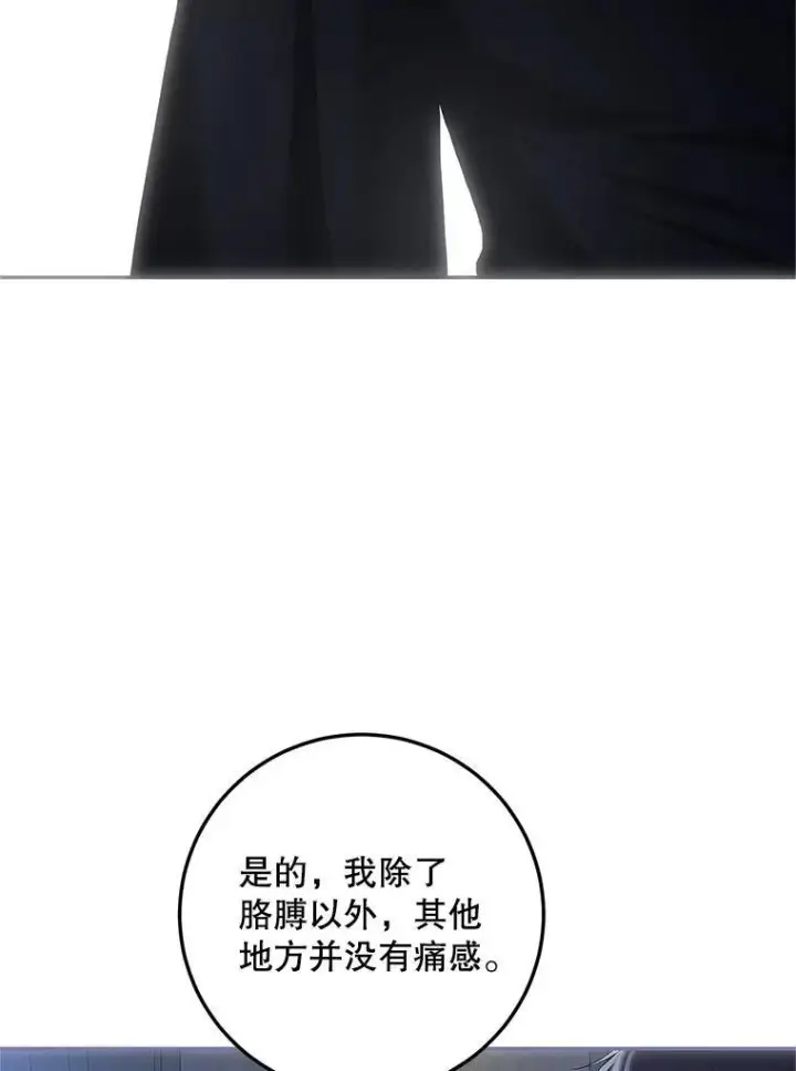 漫画《配角时间有限》50.创造的奇迹第98张图