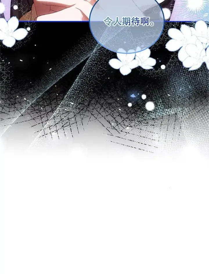 漫画《配角时间有限》51.疯魔成行第102张图