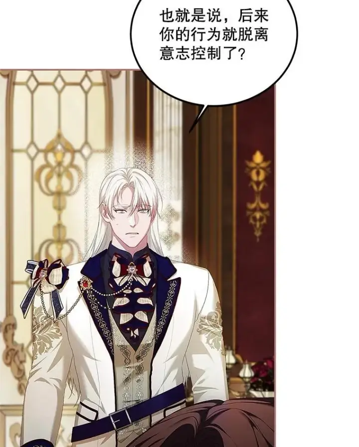 漫画《配角时间有限》51.疯魔成行第107张图