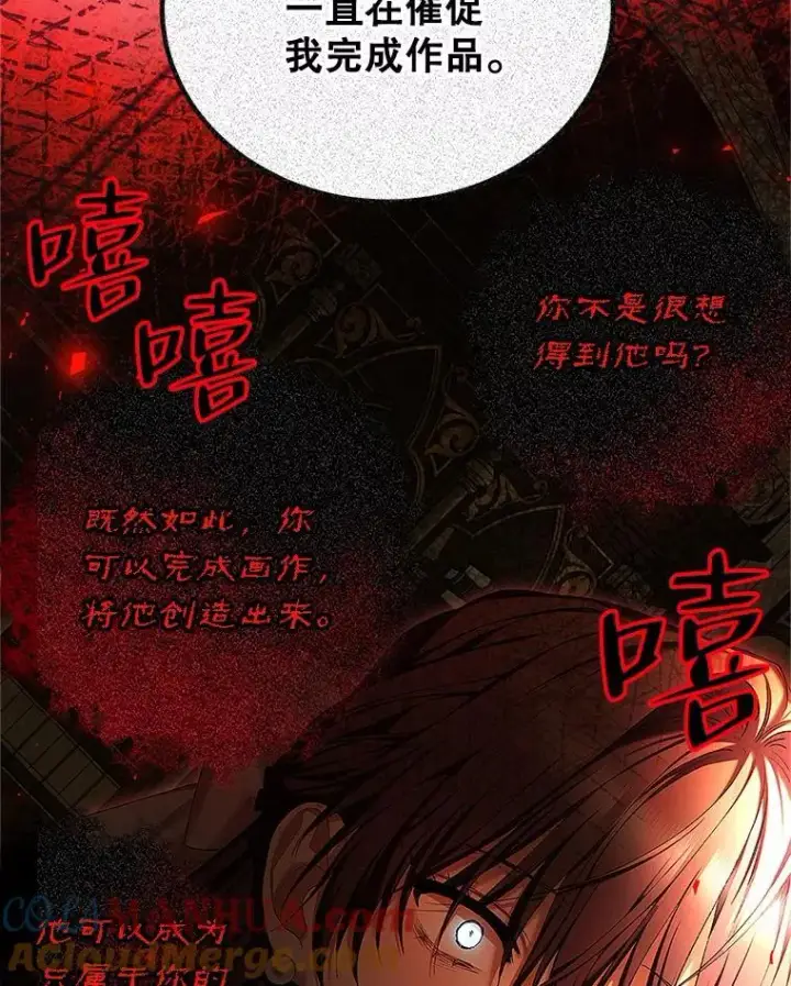 漫画《配角时间有限》51.疯魔成行第109张图