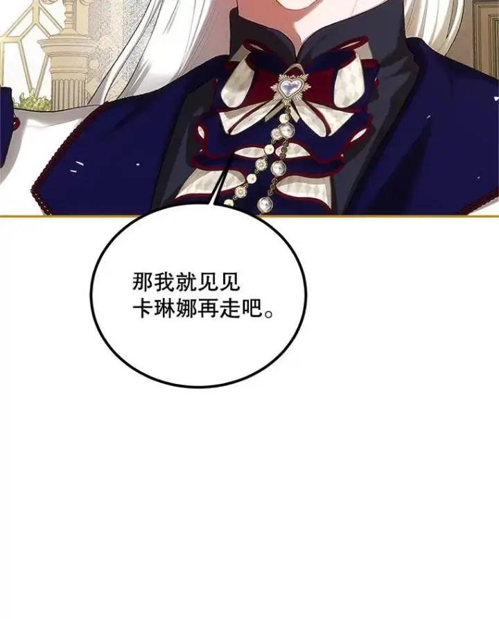 漫画《配角时间有限》51.疯魔成行第11张图