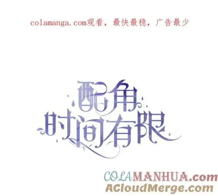 漫画《配角时间有限》51.疯魔成行第116张图